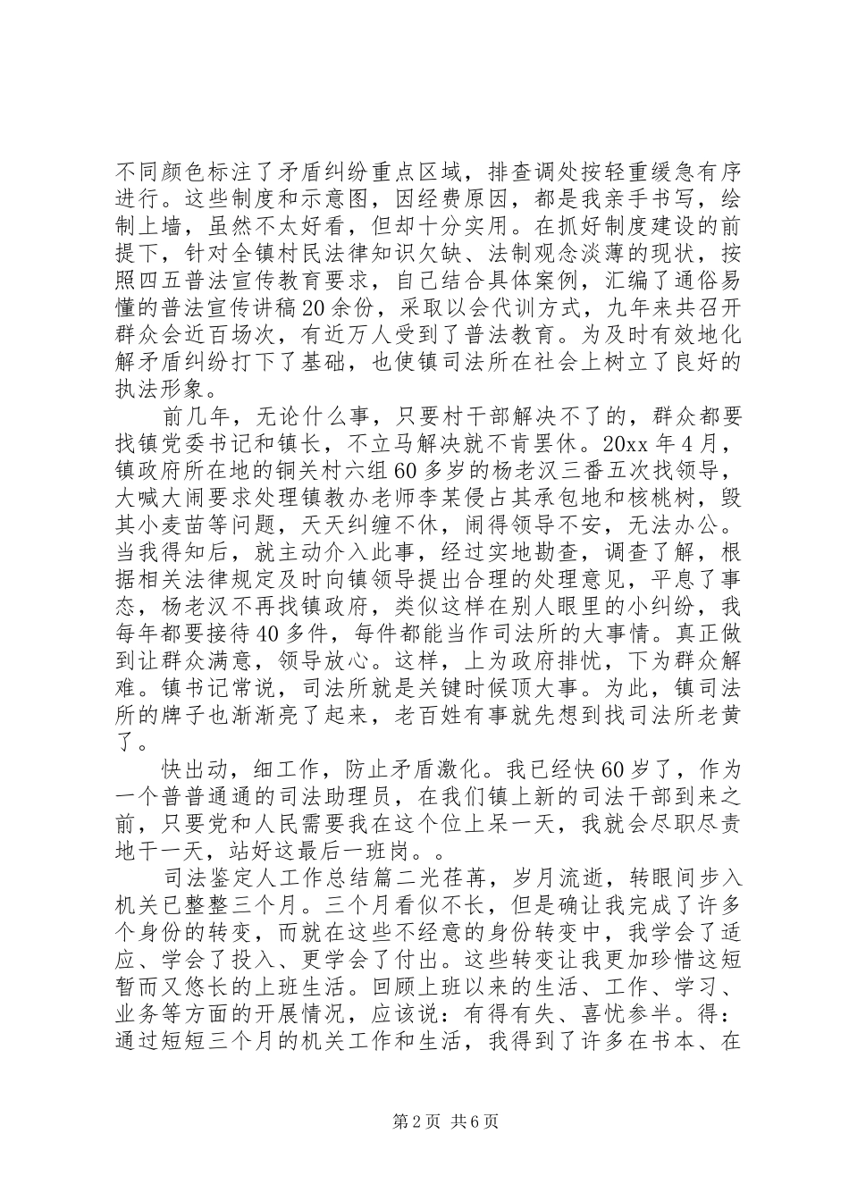 司法鉴定人工作总结_第2页