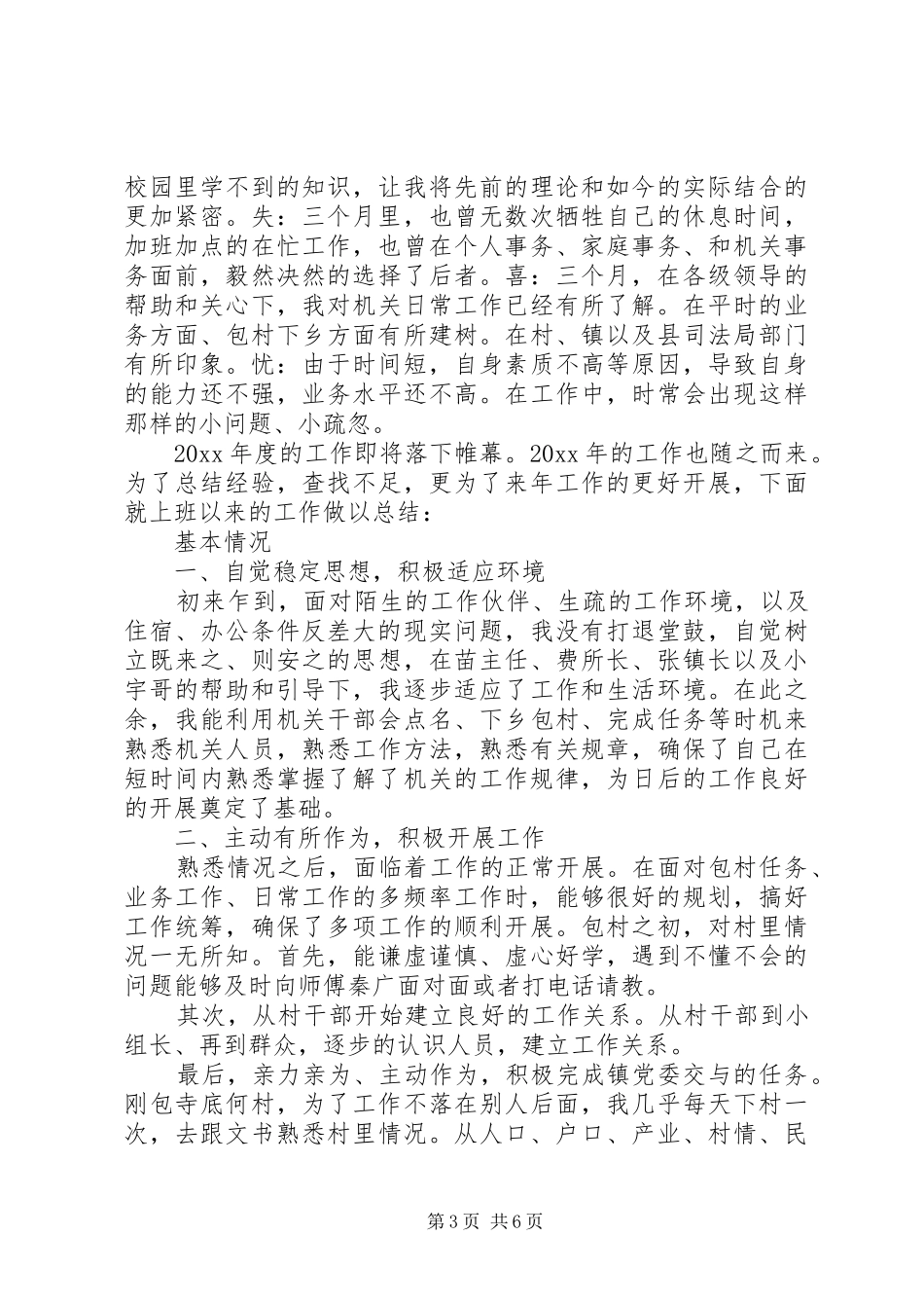 司法鉴定人工作总结_第3页