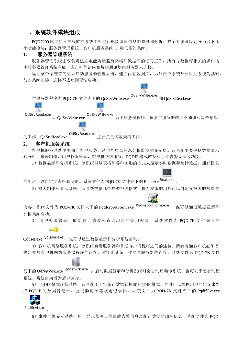 PQD7000电能质量在线监控系统使用说明新_第1页