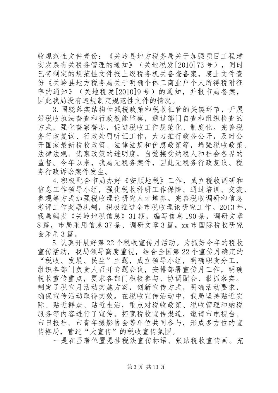 县地方税务局工作总结报告_第3页