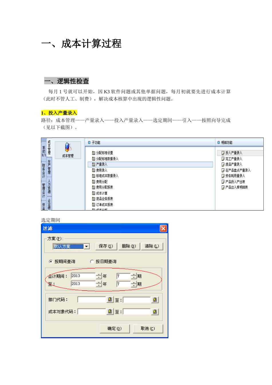 成本会计工作操作培训教材_第2页