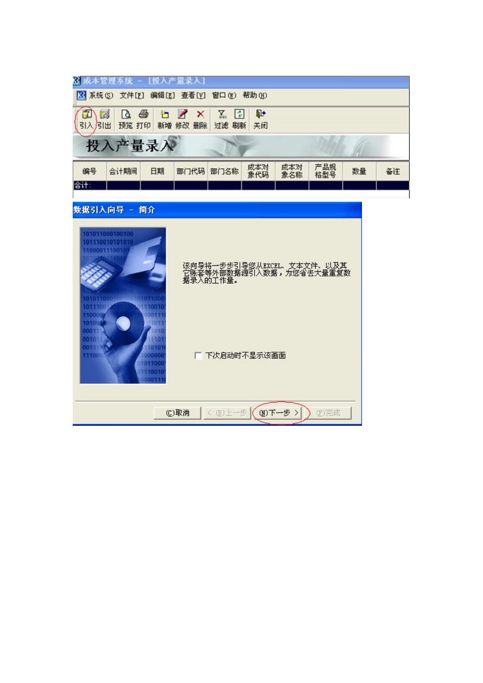 成本会计工作操作培训教材_第3页