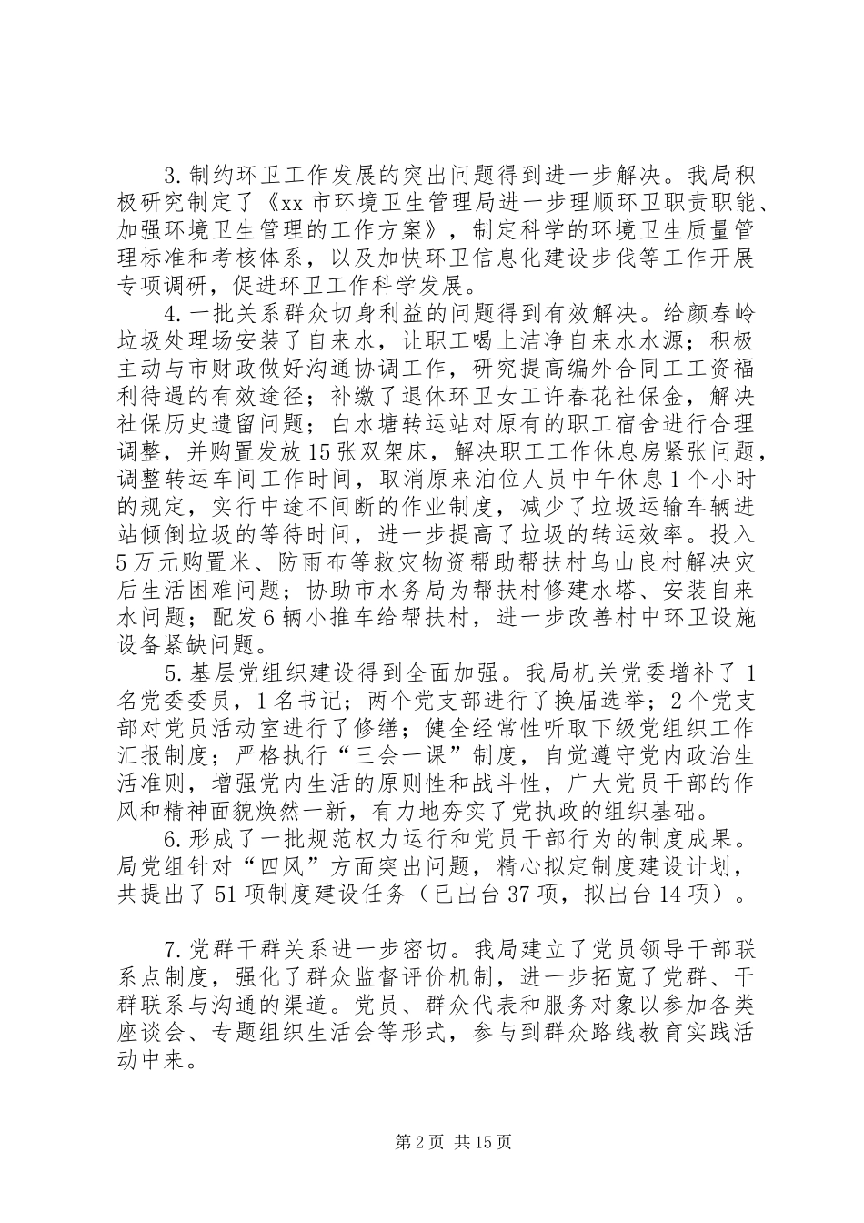 市环卫局年度工作总结报告_第2页