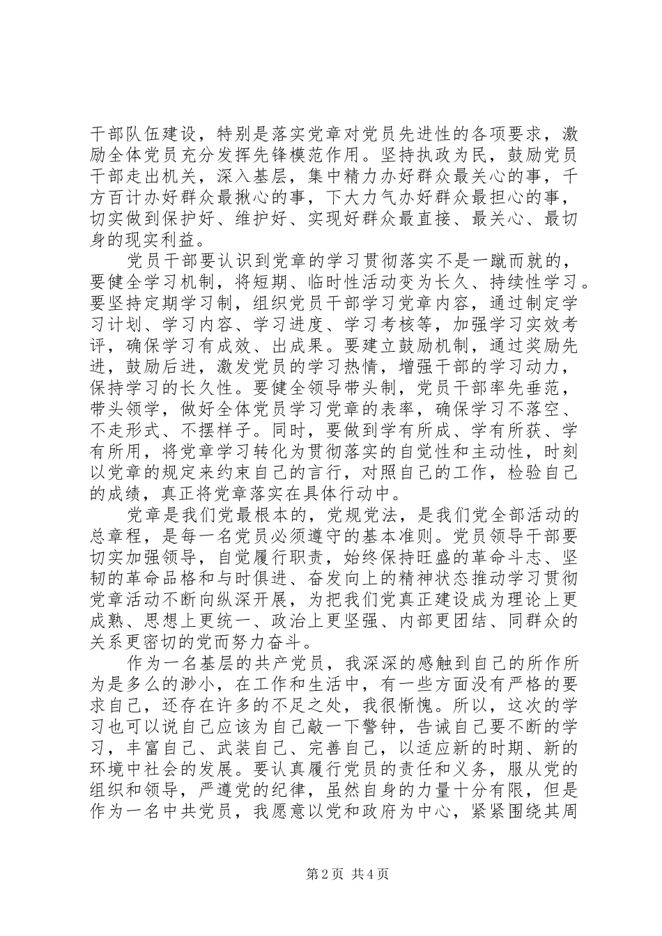 学习新党章学习心得总结_第2页