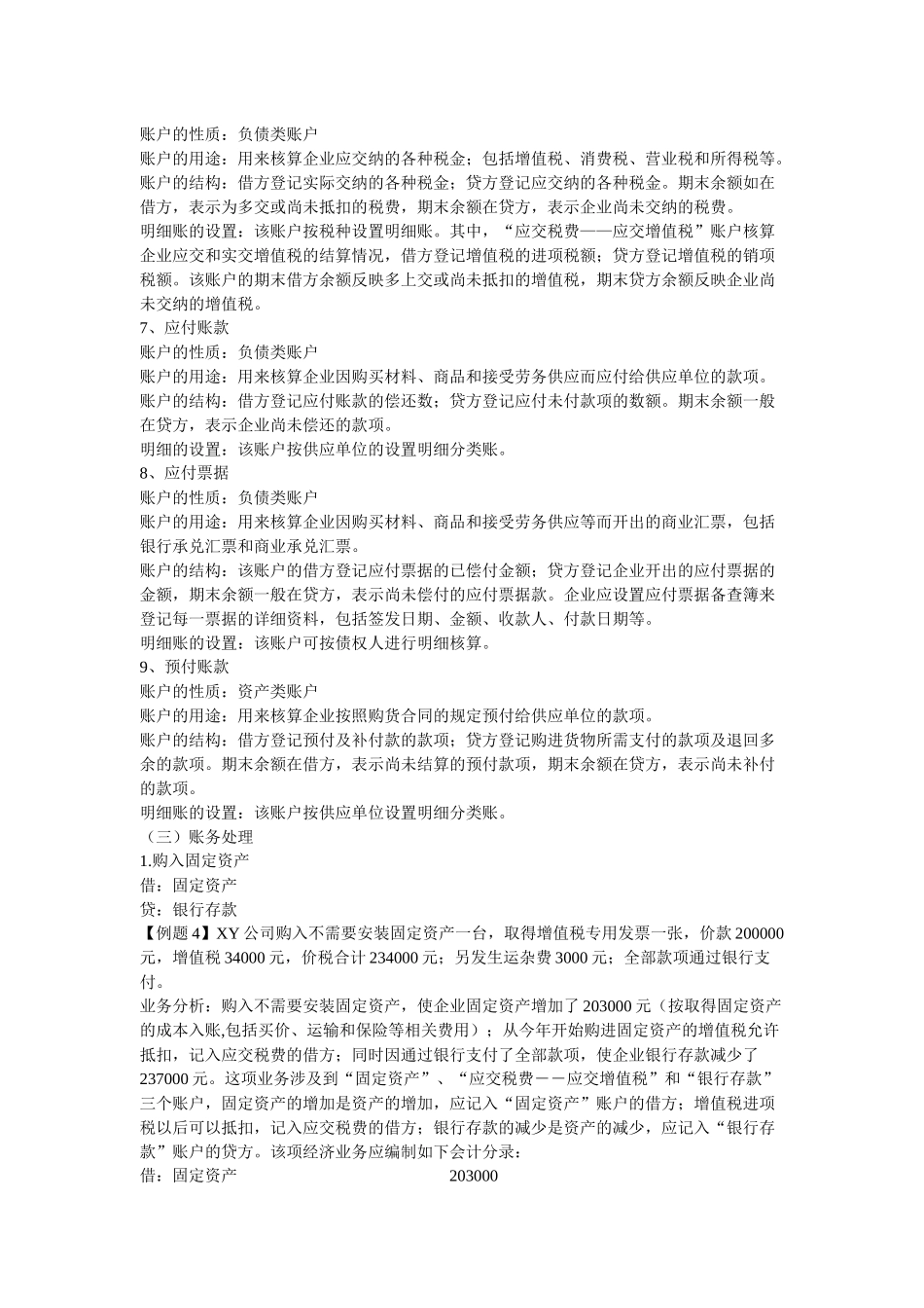 会计从业资格考试-会计基础讲义(9)-江苏专属_第2页