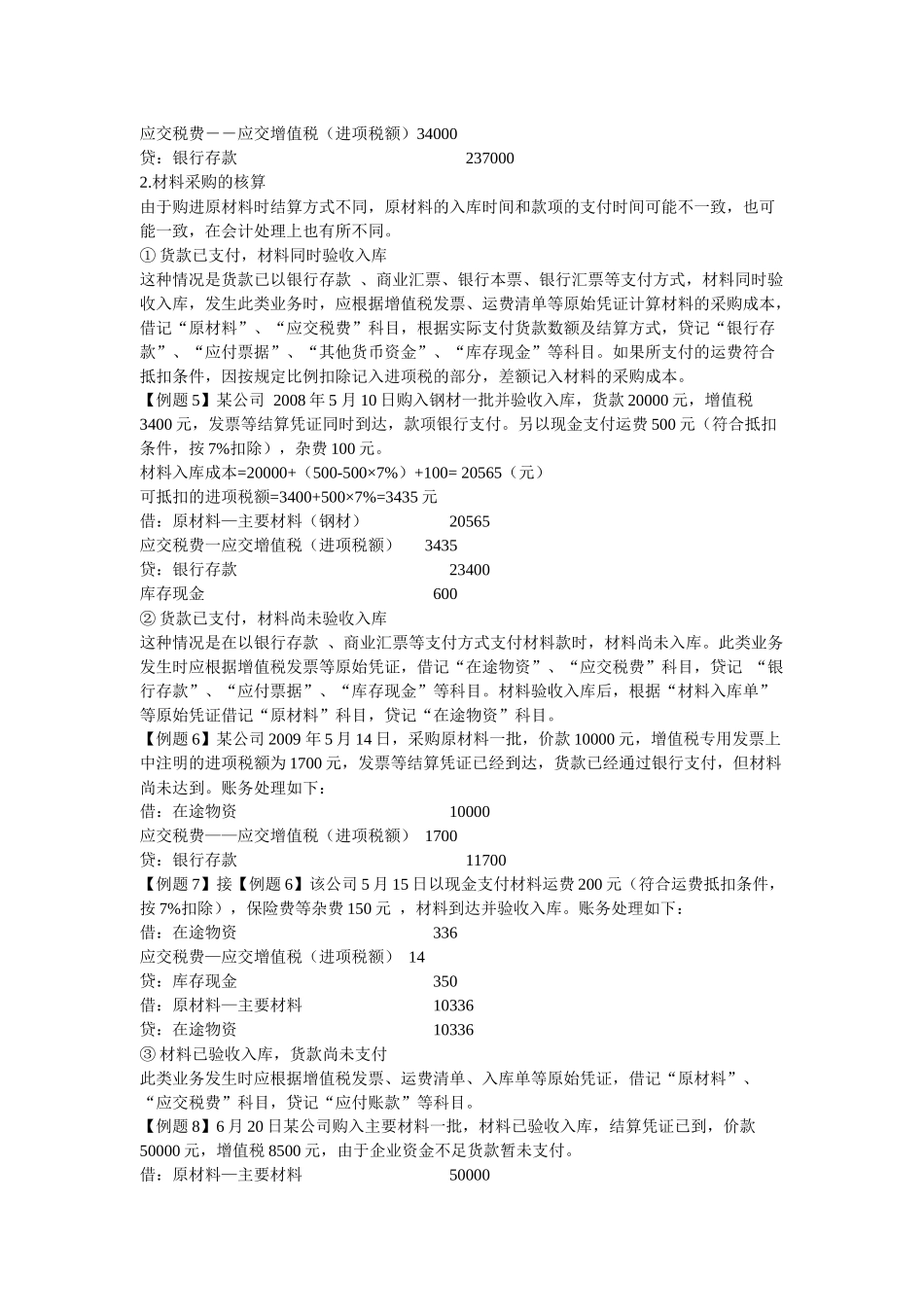 会计从业资格考试-会计基础讲义(9)-江苏专属_第3页
