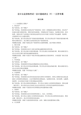 会计从业资格考试-会计基础讲义(9)-江苏专属