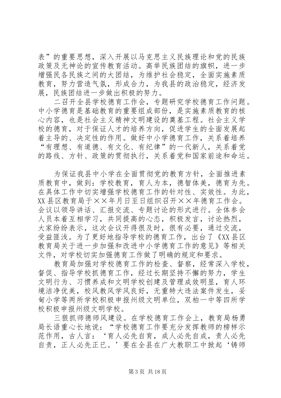 县教育局××年教育工作目标管理考评总结_第3页