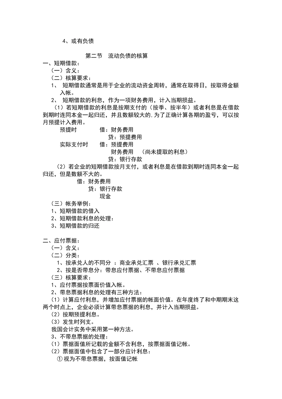 第八章流动负债_第2页