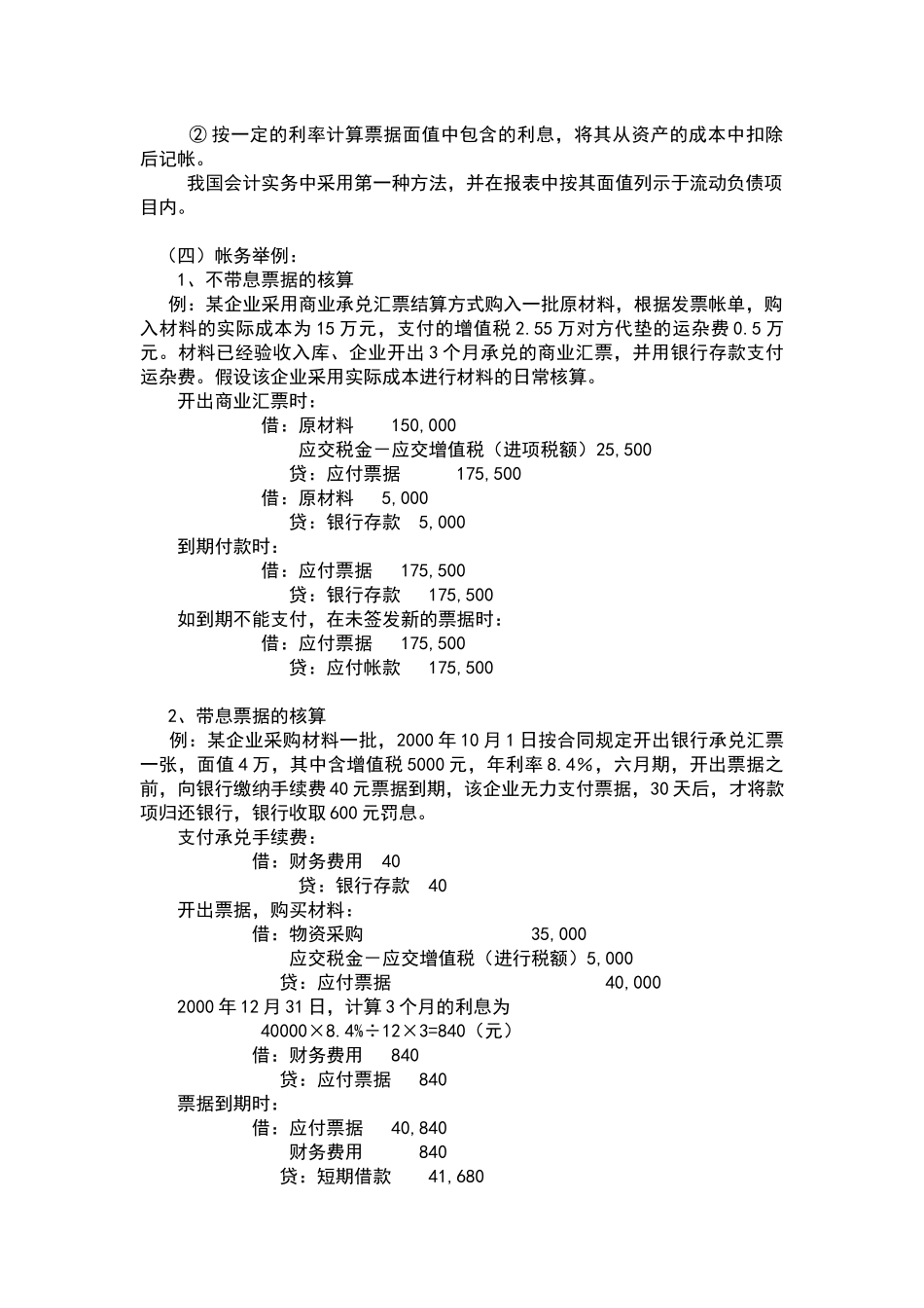 第八章流动负债_第3页