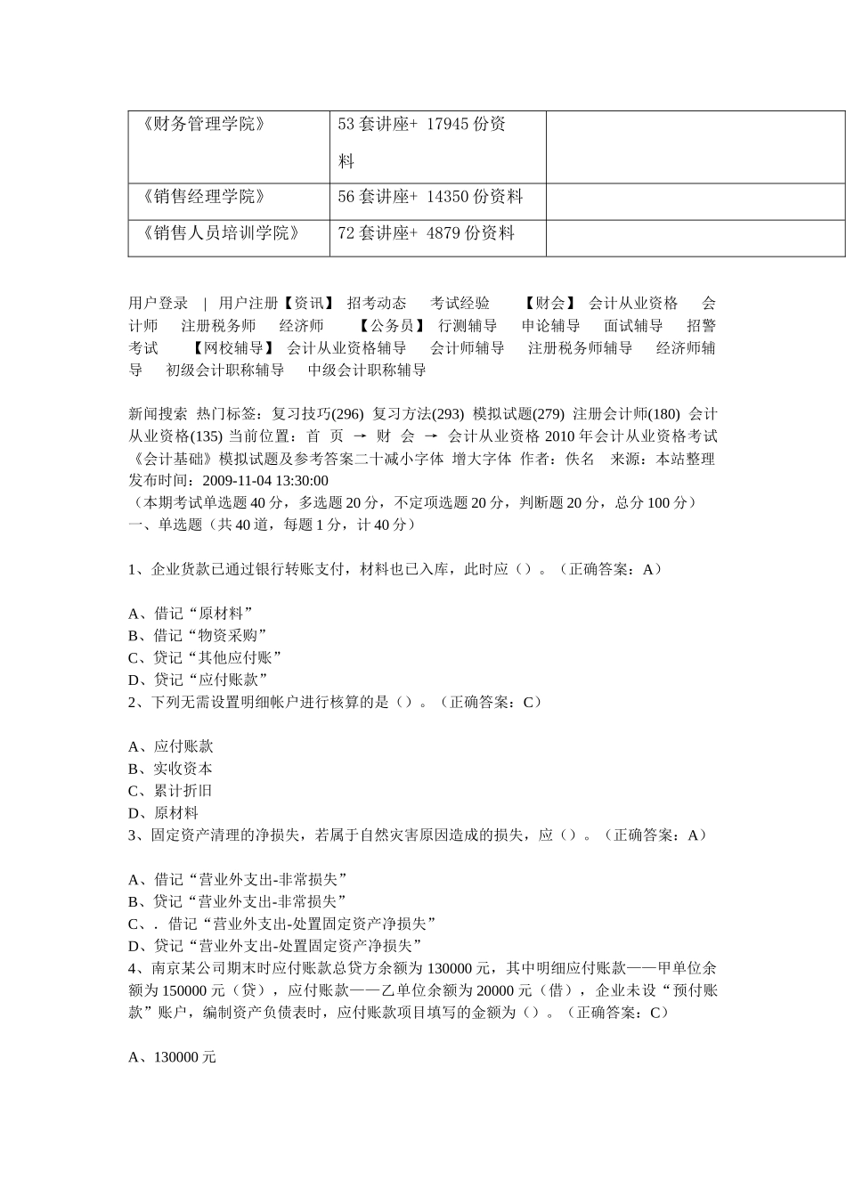 会计从业资格考试试卷_第2页