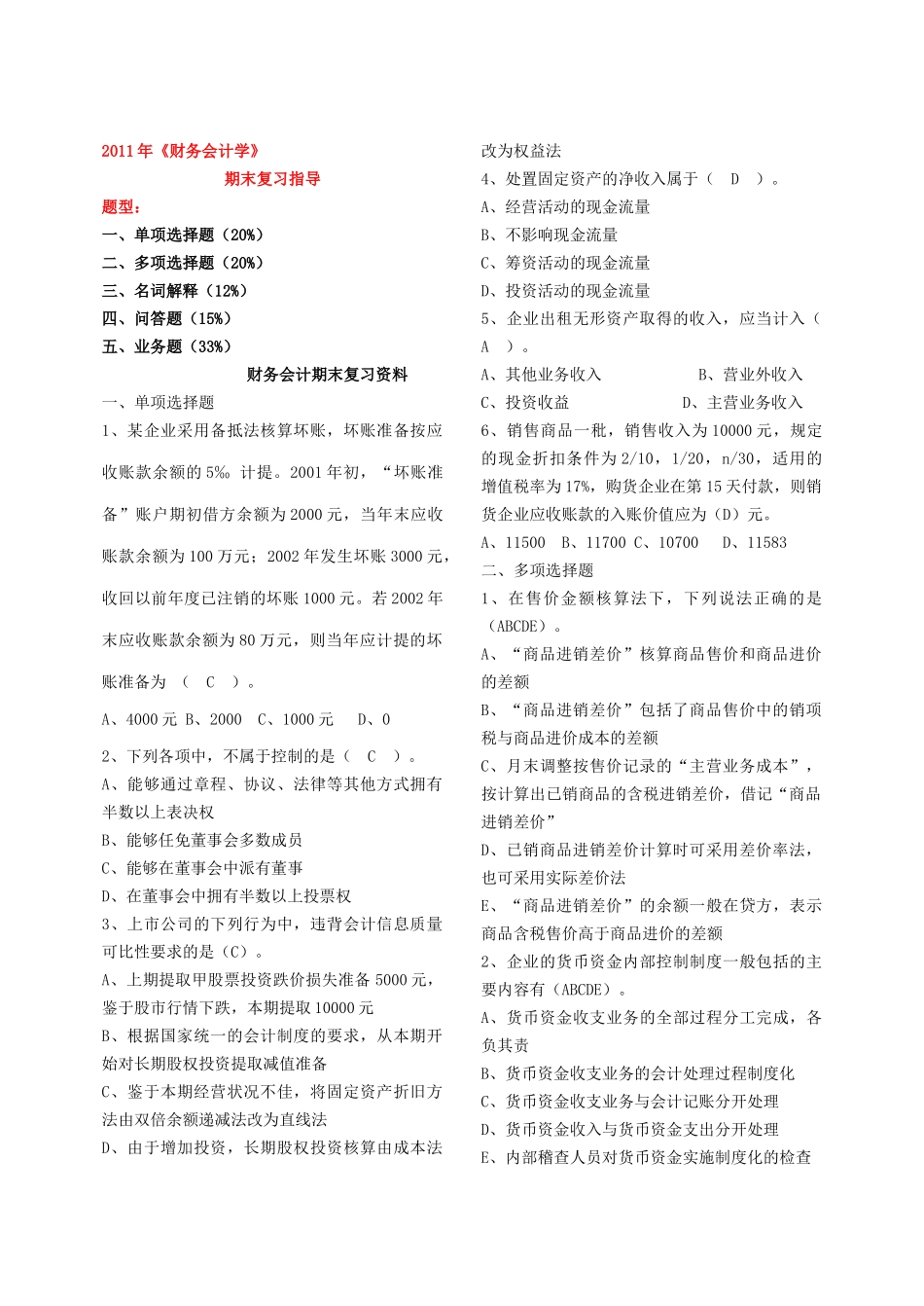 财务会计期末复习试题_第1页