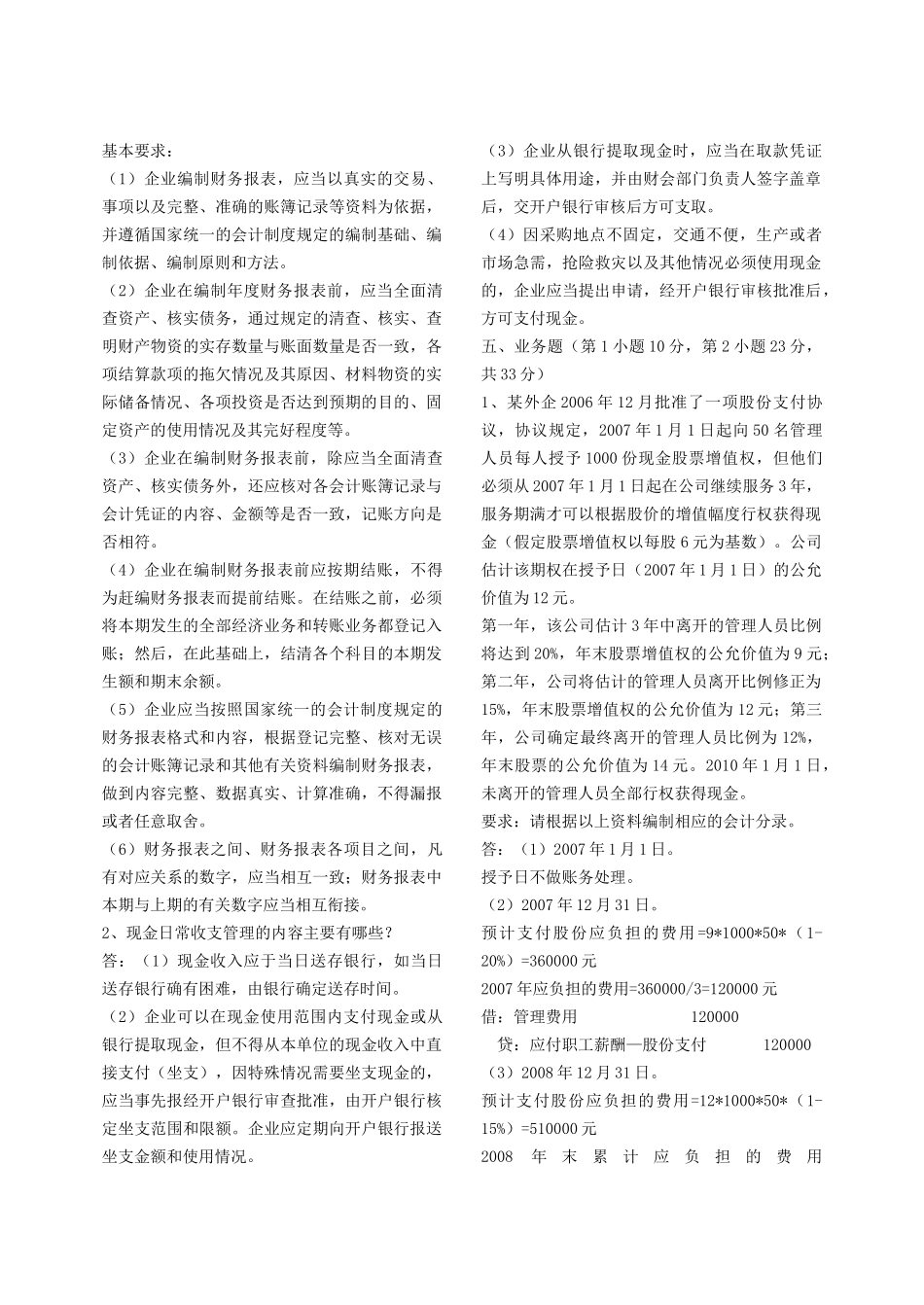 财务会计期末复习试题_第3页