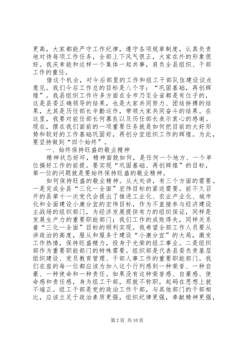 县委常委、组织部长在县委组织部年度总结暨迎春座谈会上的讲话_第2页