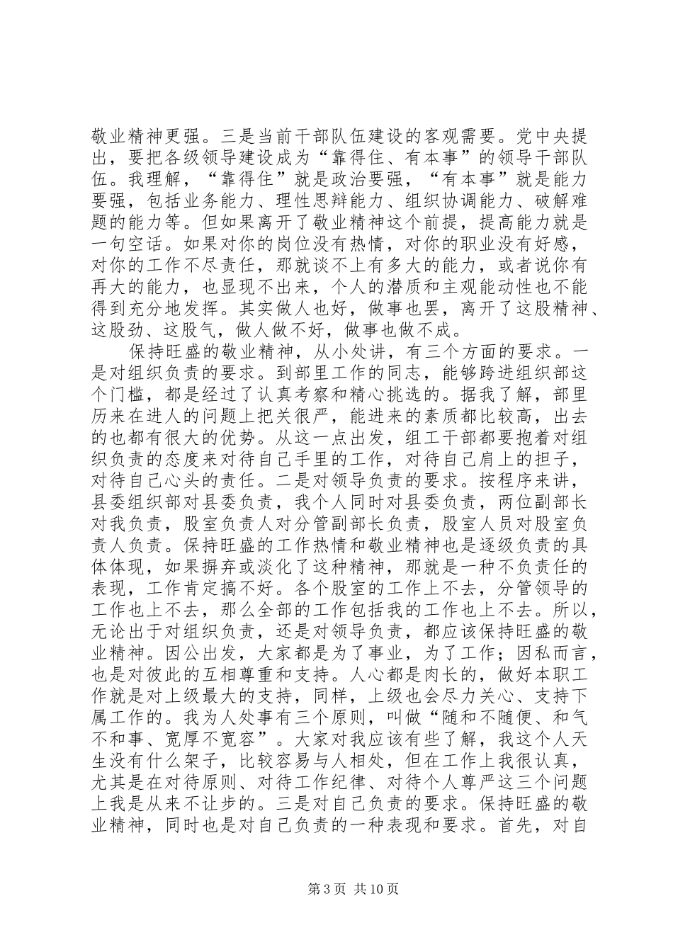 县委常委、组织部长在县委组织部年度总结暨迎春座谈会上的讲话_第3页