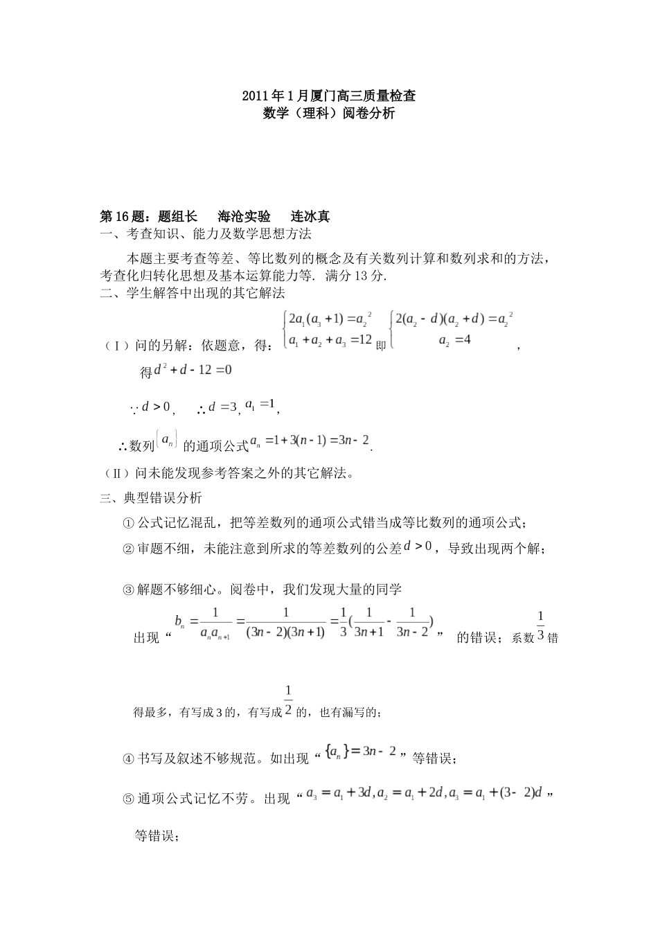 XXXX年1月厦门高三质量检查_第1页