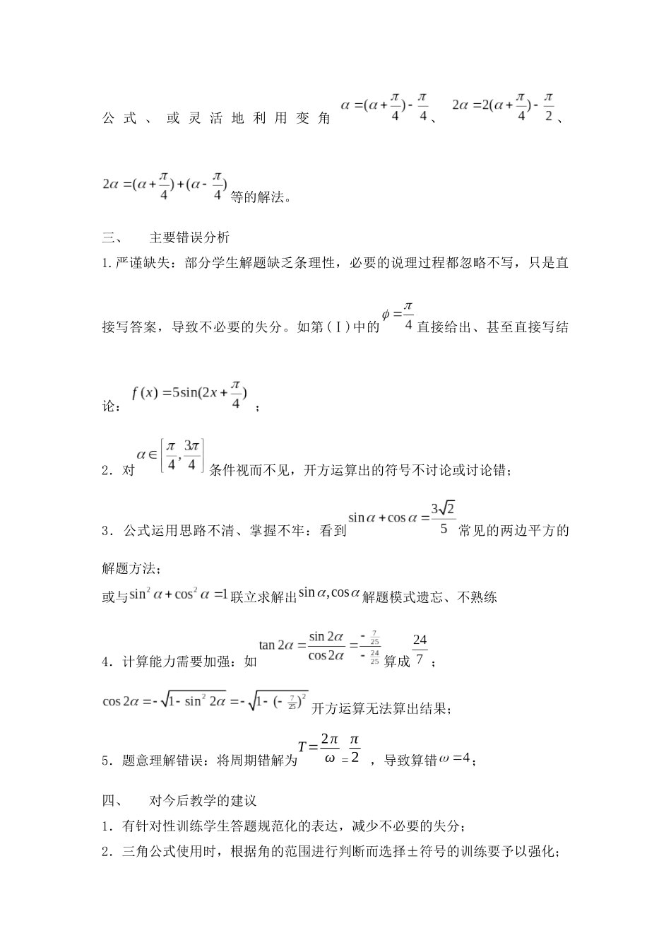XXXX年1月厦门高三质量检查_第3页