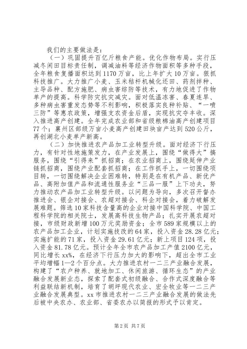 市农委年度三农的工作总结及工作思路范文_第2页