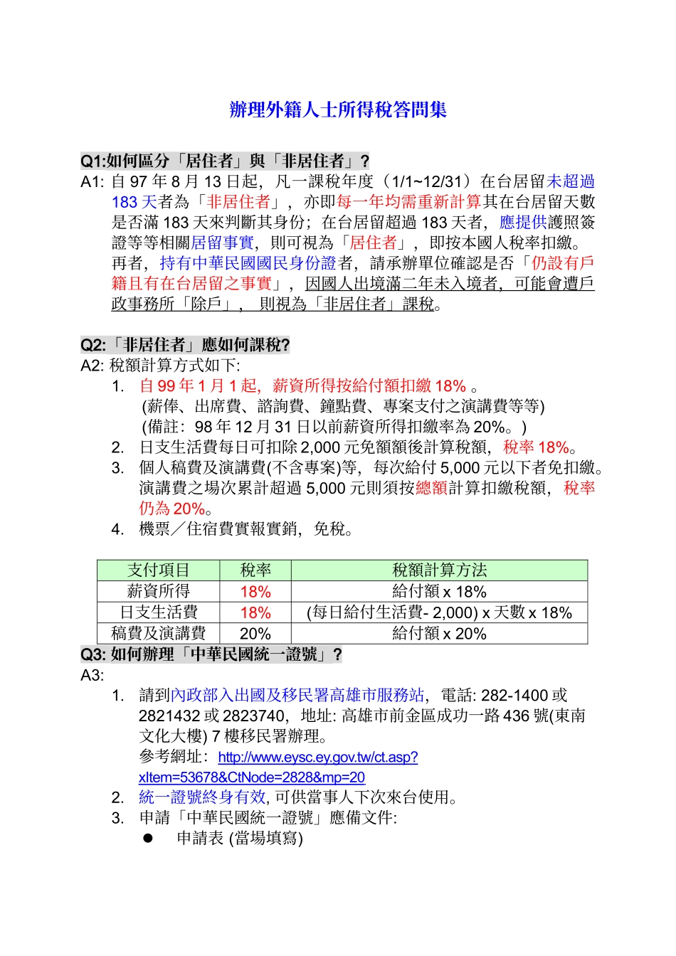 办理外籍人士所得税答问集_第1页