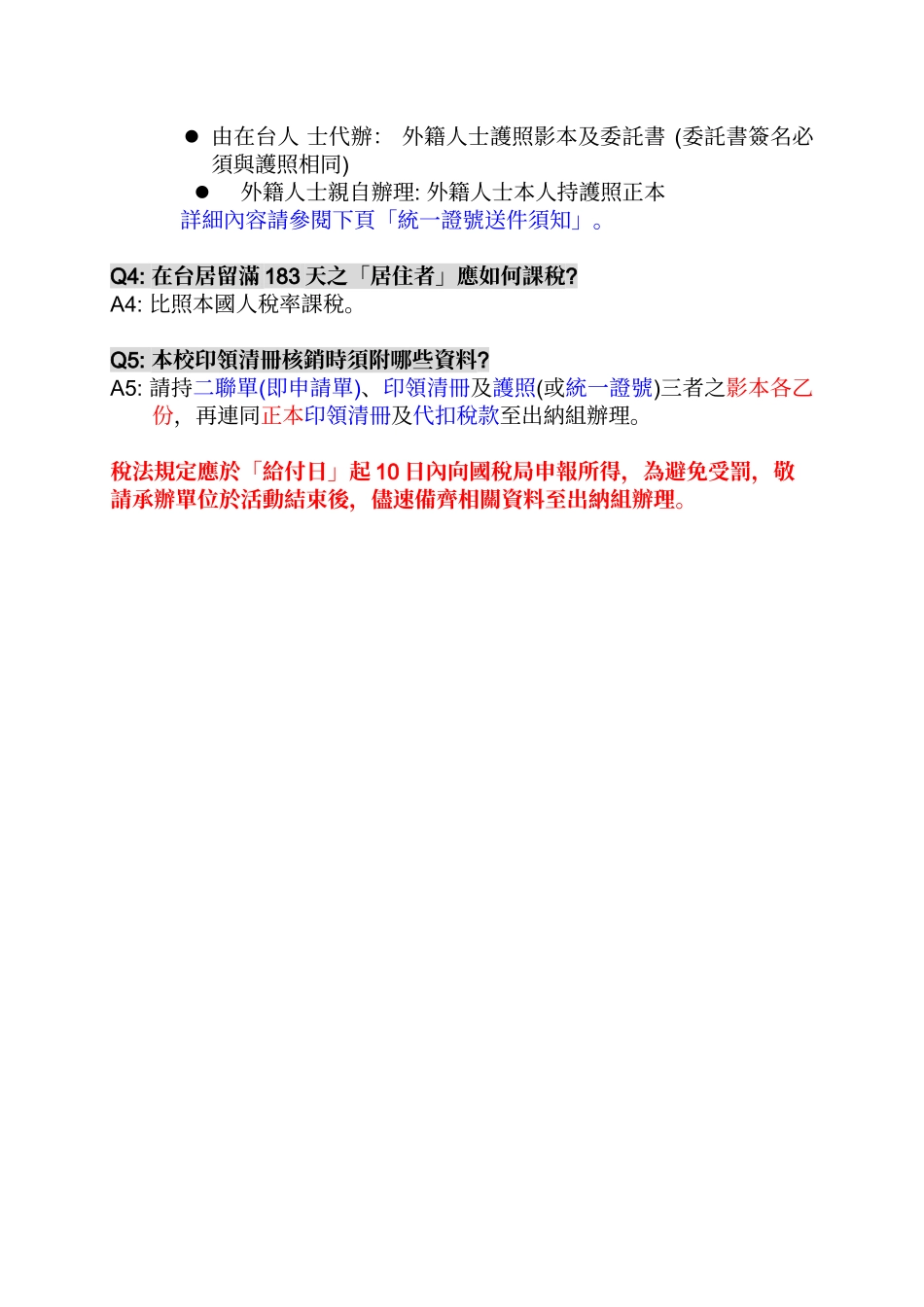 办理外籍人士所得税答问集_第2页