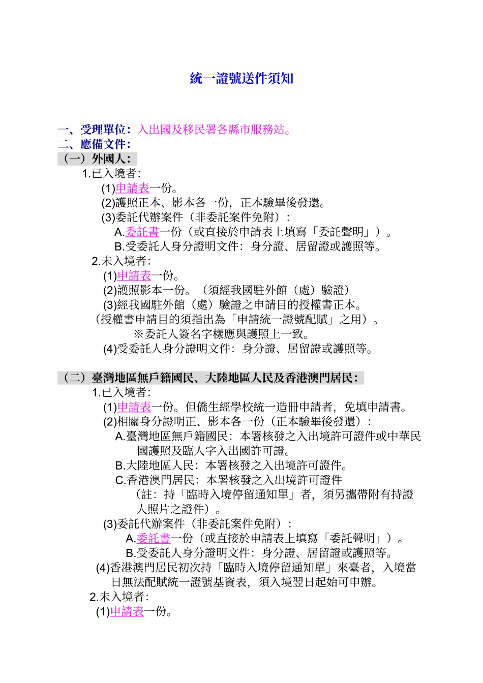 办理外籍人士所得税答问集_第3页