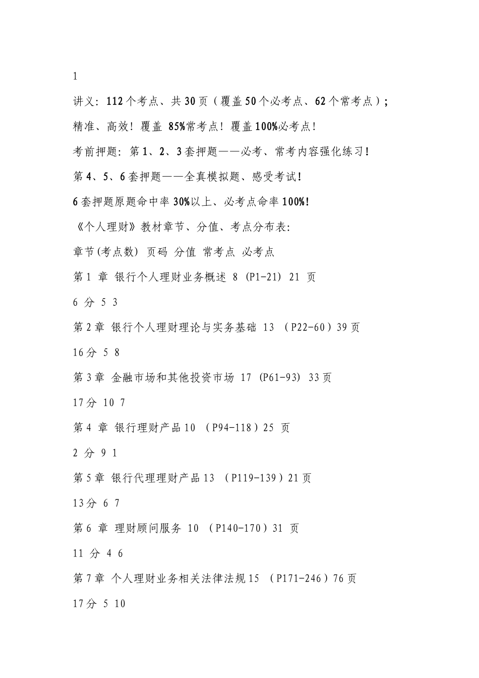 XXXX个人理财讲义笔记_第1页