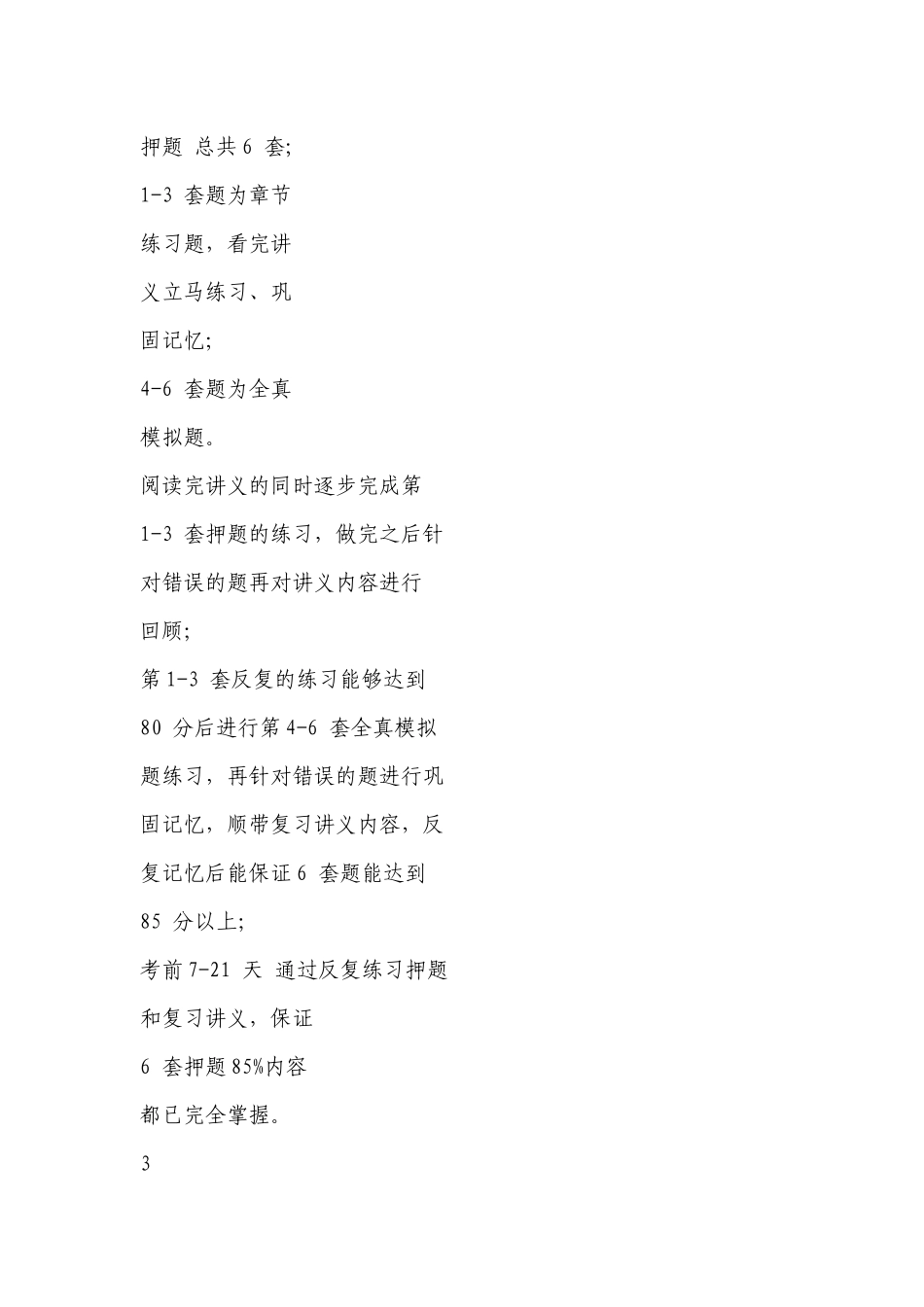 XXXX个人理财讲义笔记_第3页