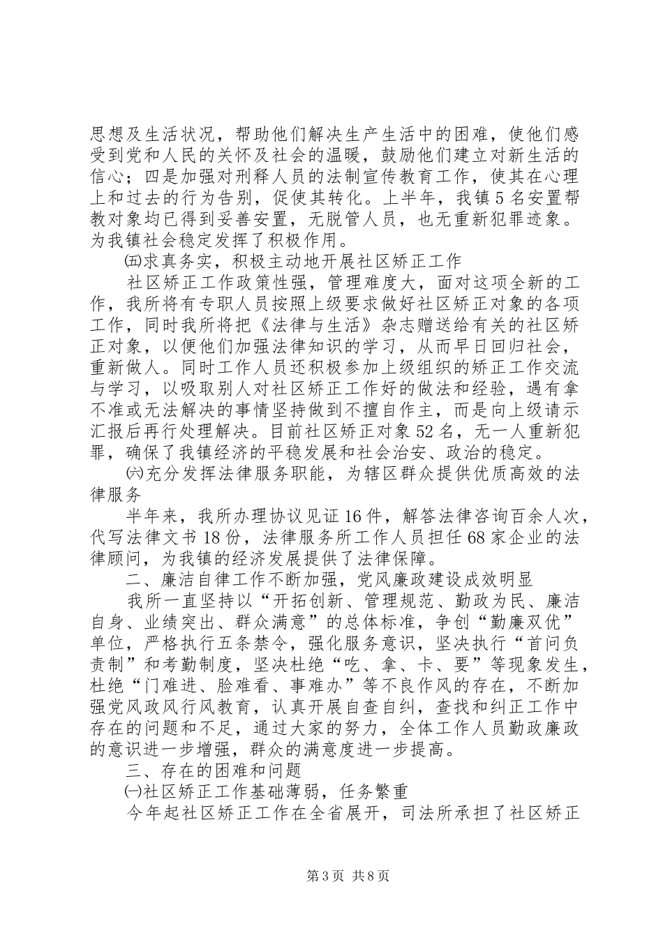 司法局工作总结两则_第3页