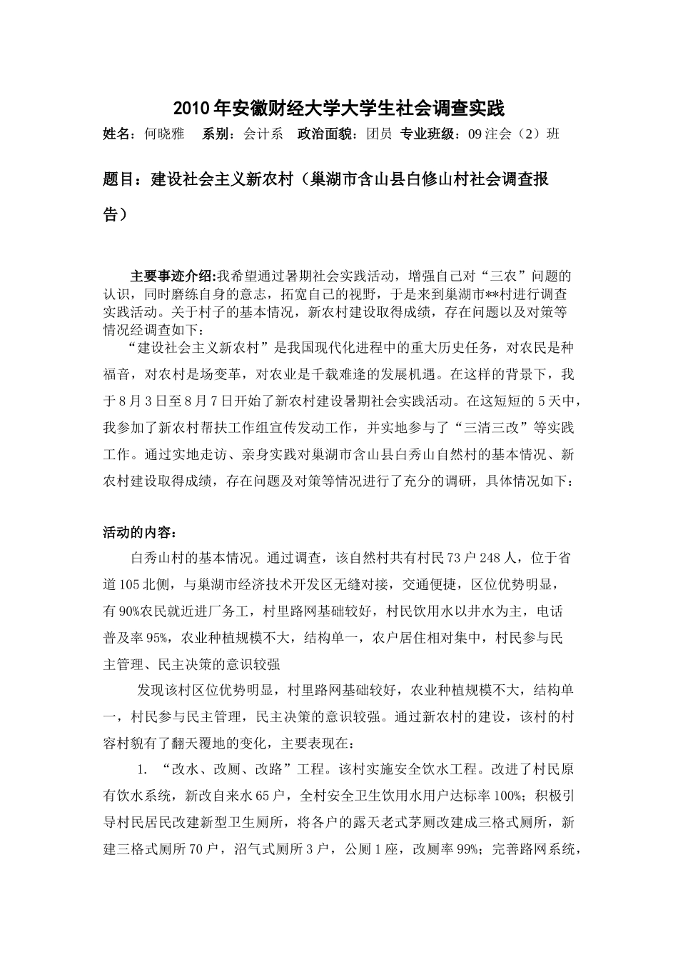 安徽财经大学大学生年度社会调查实践_第2页