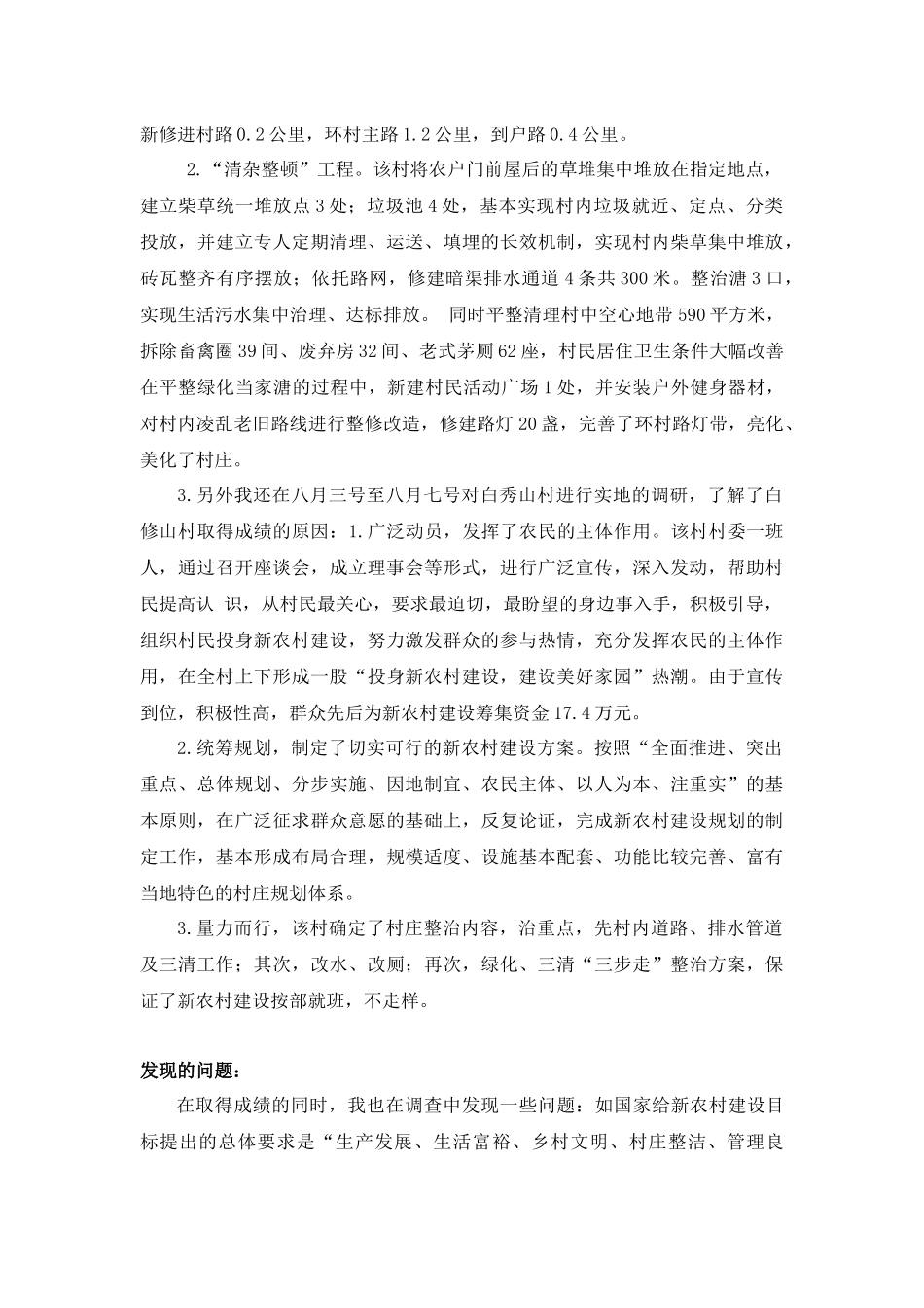 安徽财经大学大学生年度社会调查实践_第3页