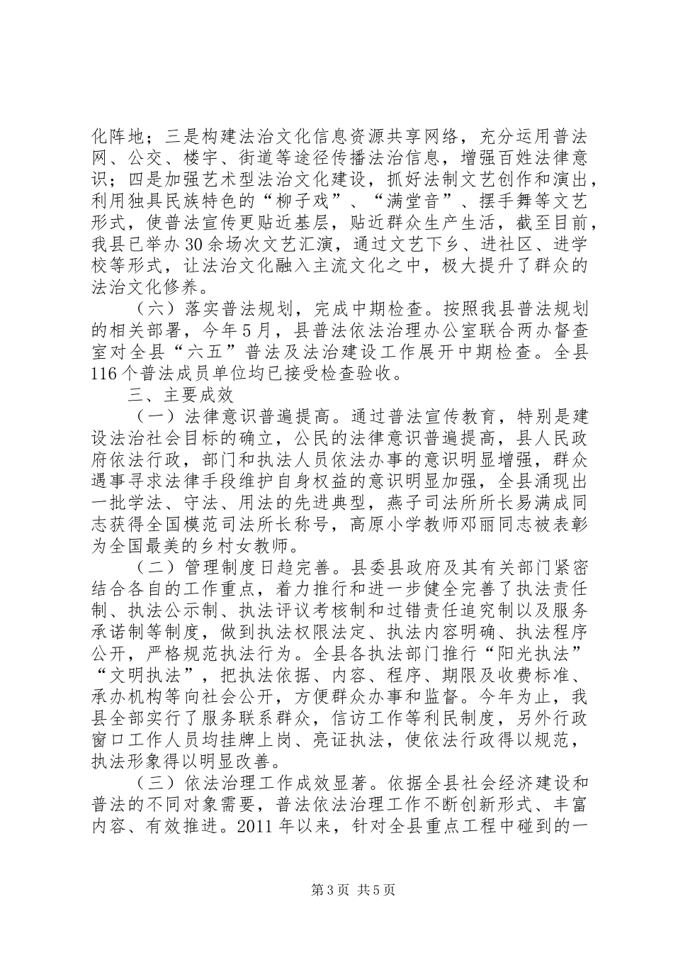 县政府六五普法工作总结_第3页