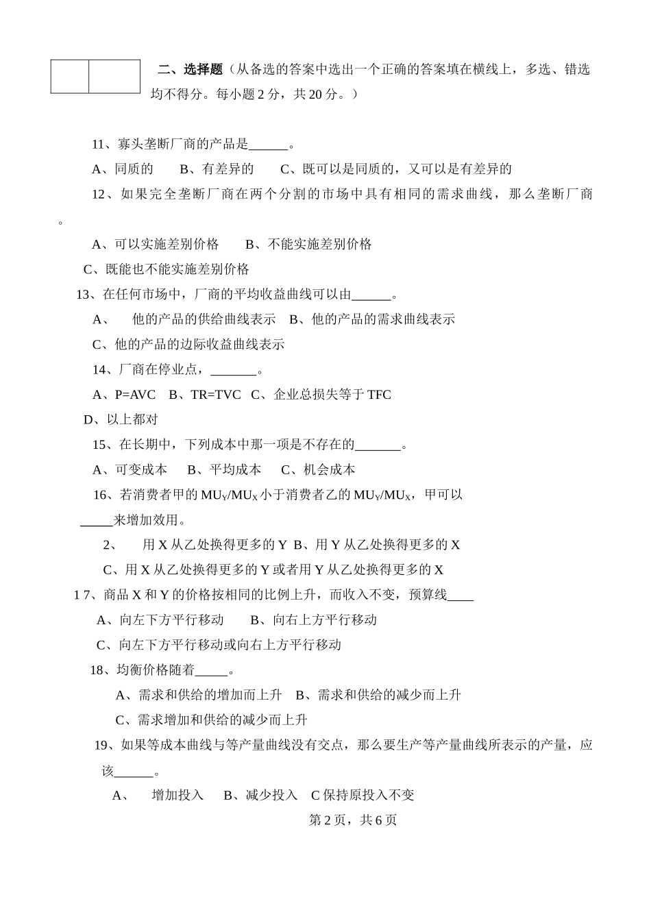 B〈〈西方经济学〉〉_第2页