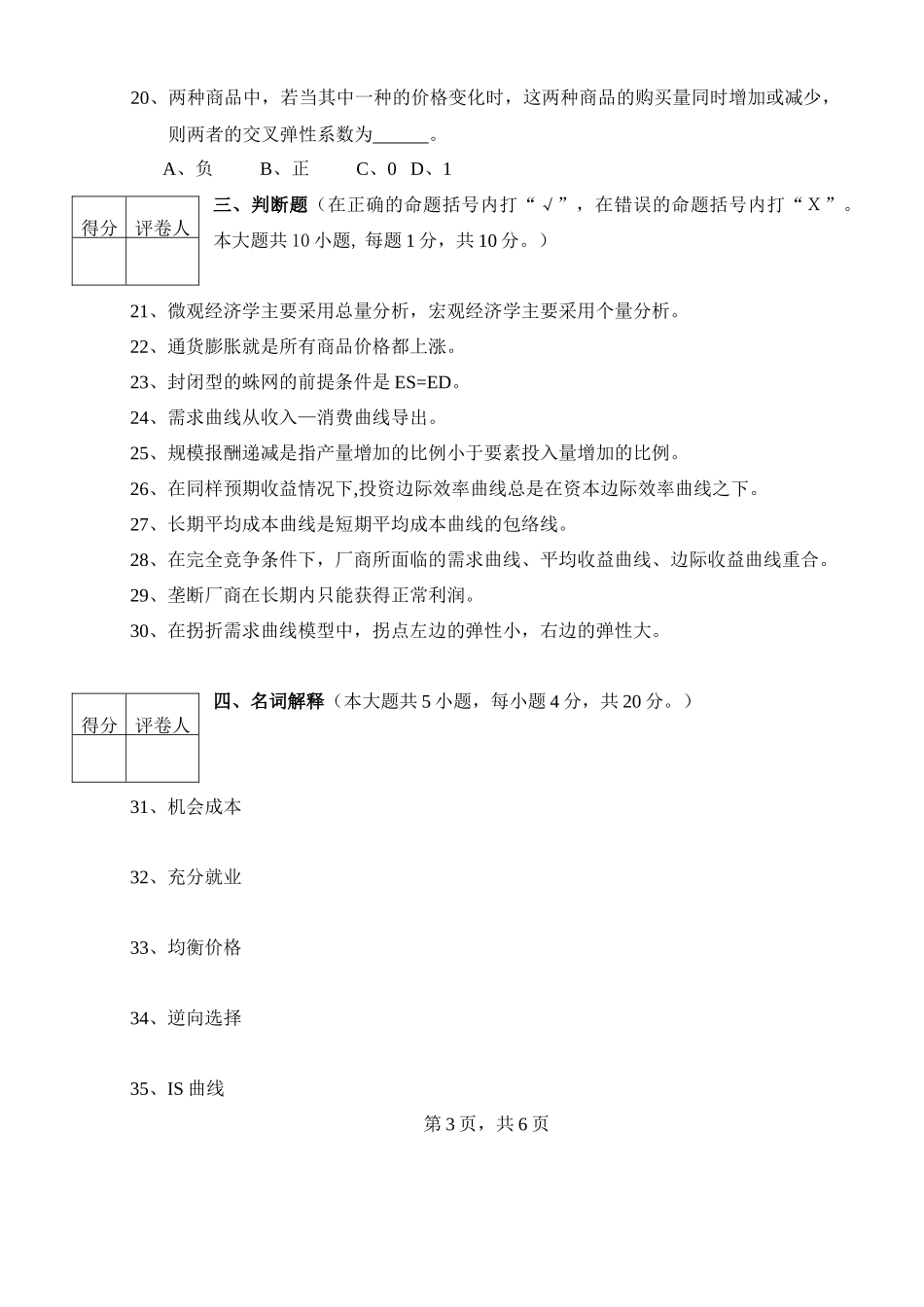 B〈〈西方经济学〉〉_第3页