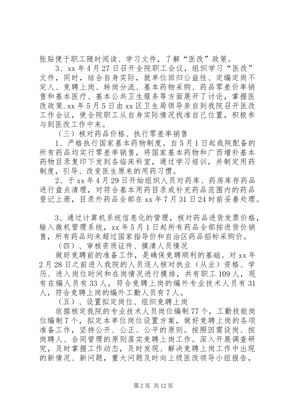 卫生院上半年工作总结总结_第2页