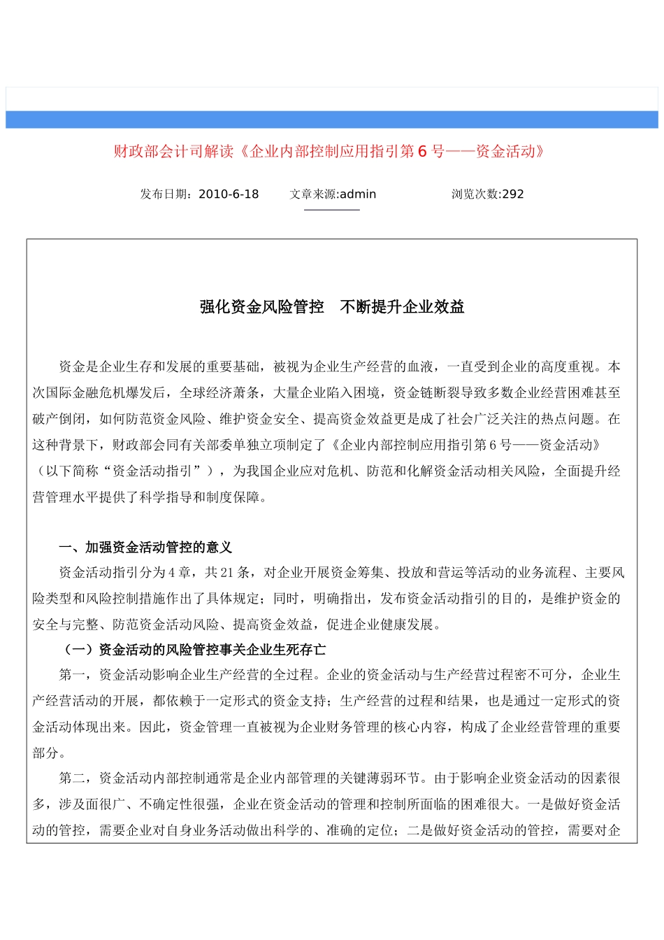 财政部会计司解读4_第1页