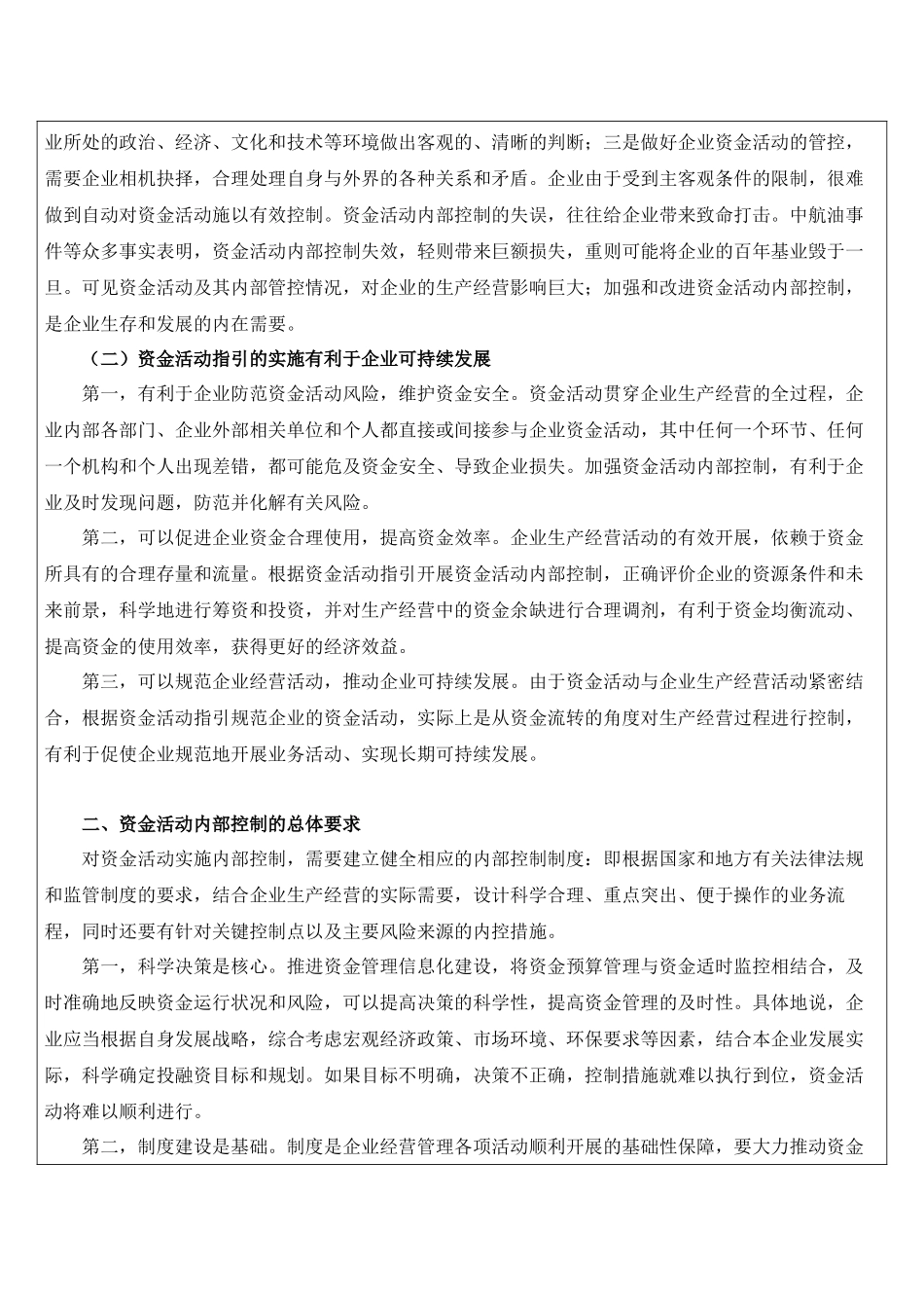 财政部会计司解读4_第2页