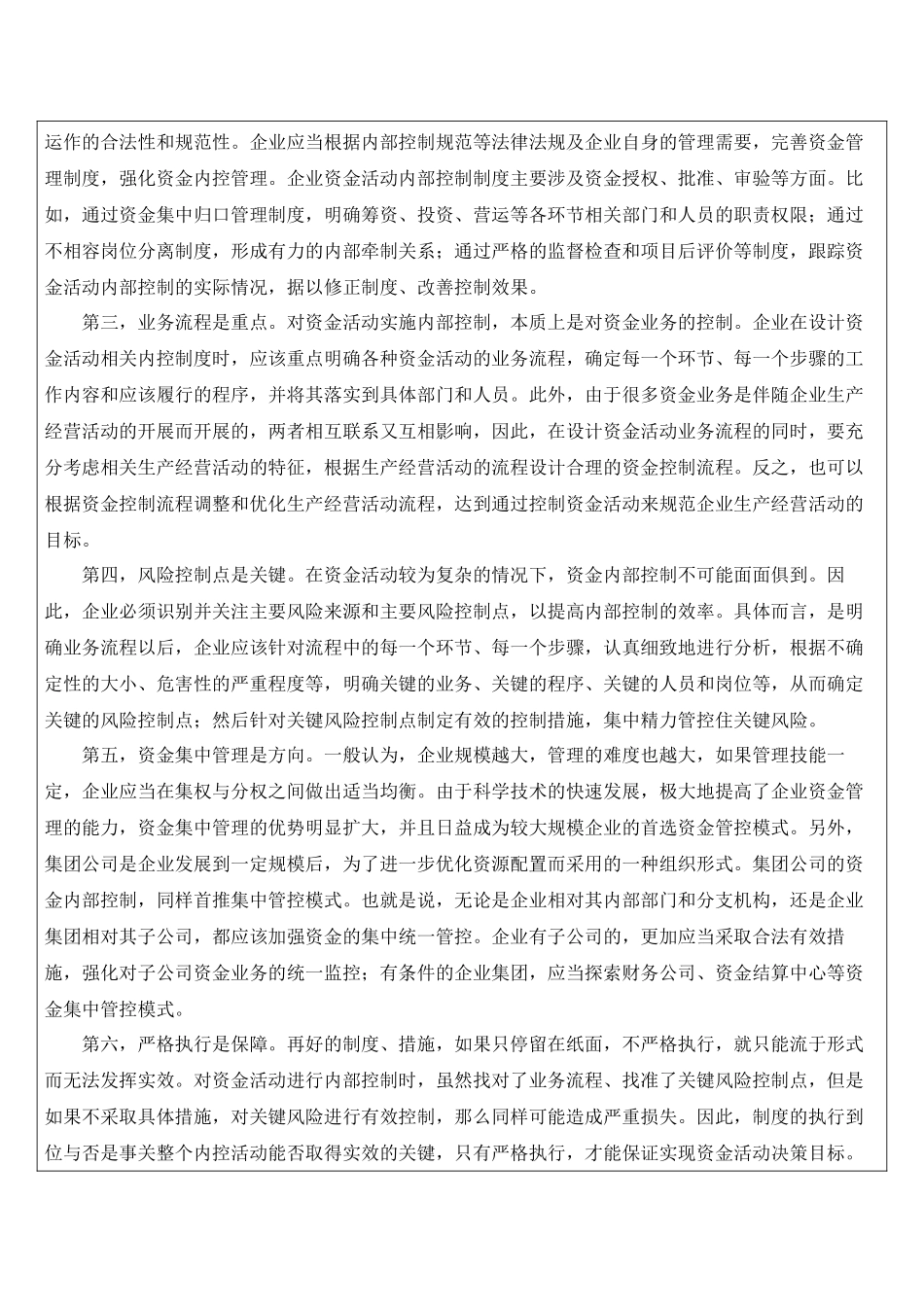 财政部会计司解读4_第3页