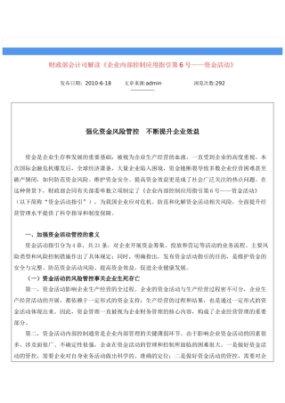财政部会计司解读4