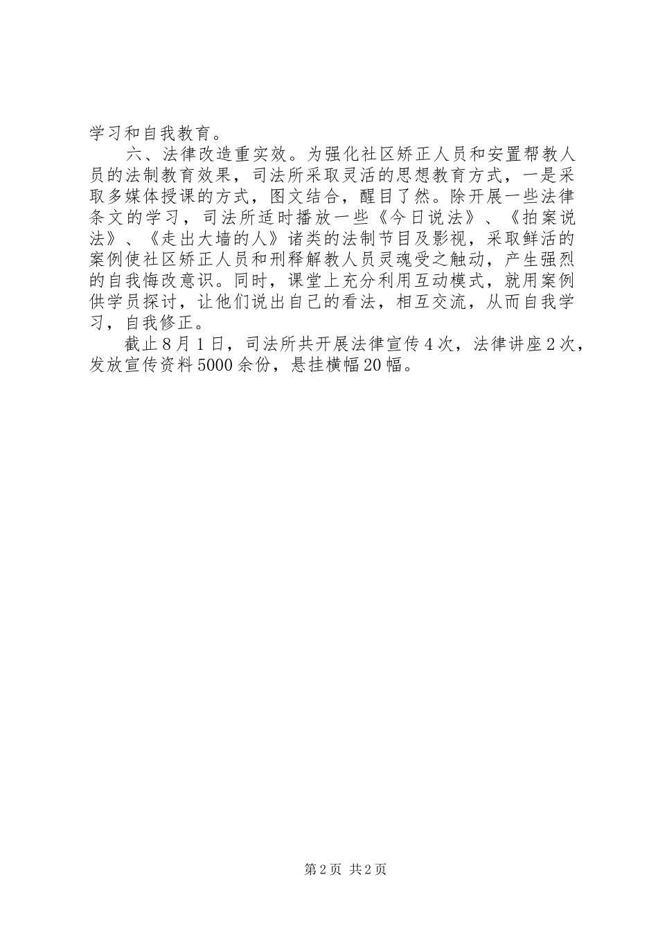 司法所法制宣传总结_第2页