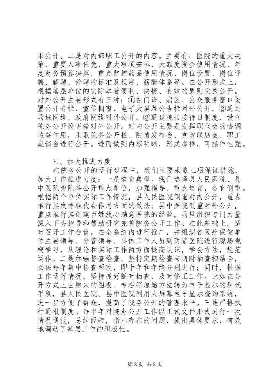 卫生局上半年思想政治建设总结_第2页