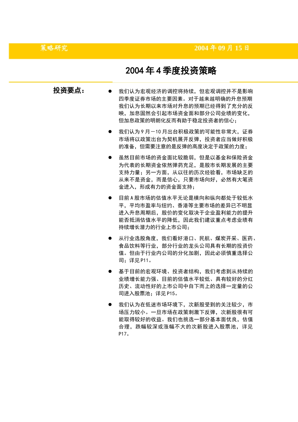 股票市场投资策略分析_第1页