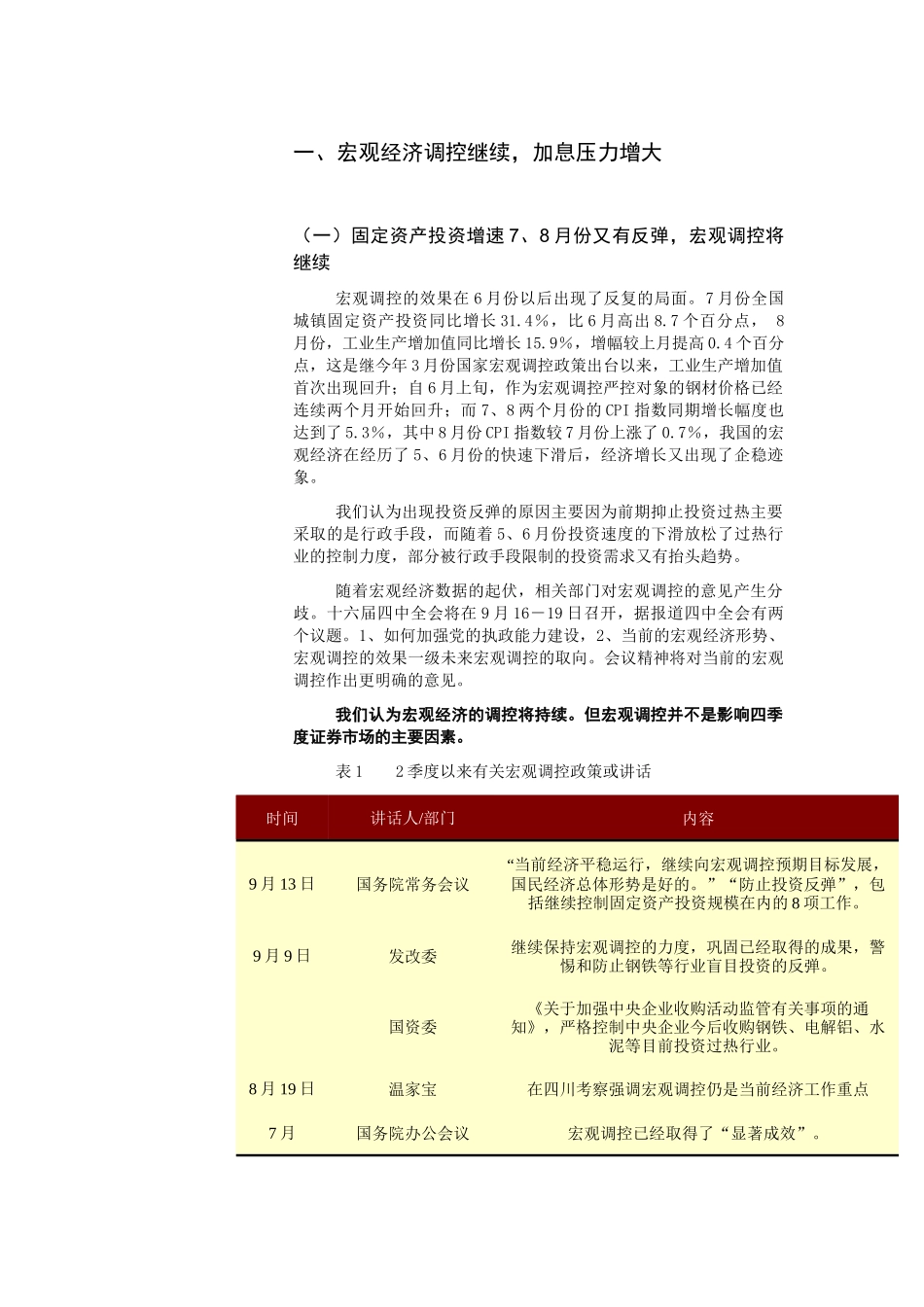 股票市场投资策略分析_第2页