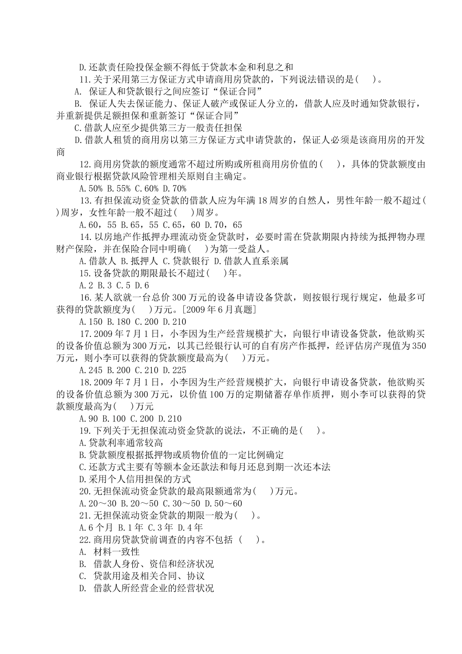 个人贷款——第六章考点自测解析_第2页