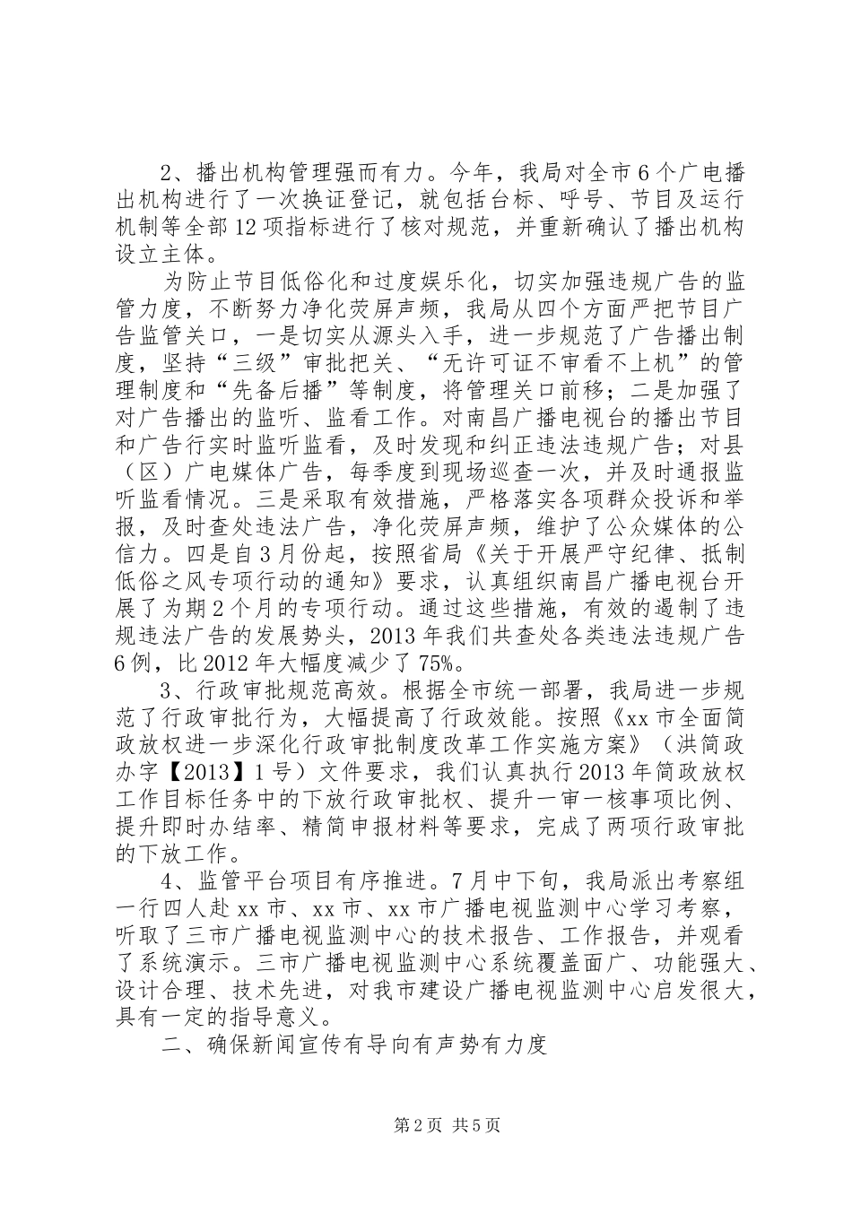 市广电局工作总结报告_第2页