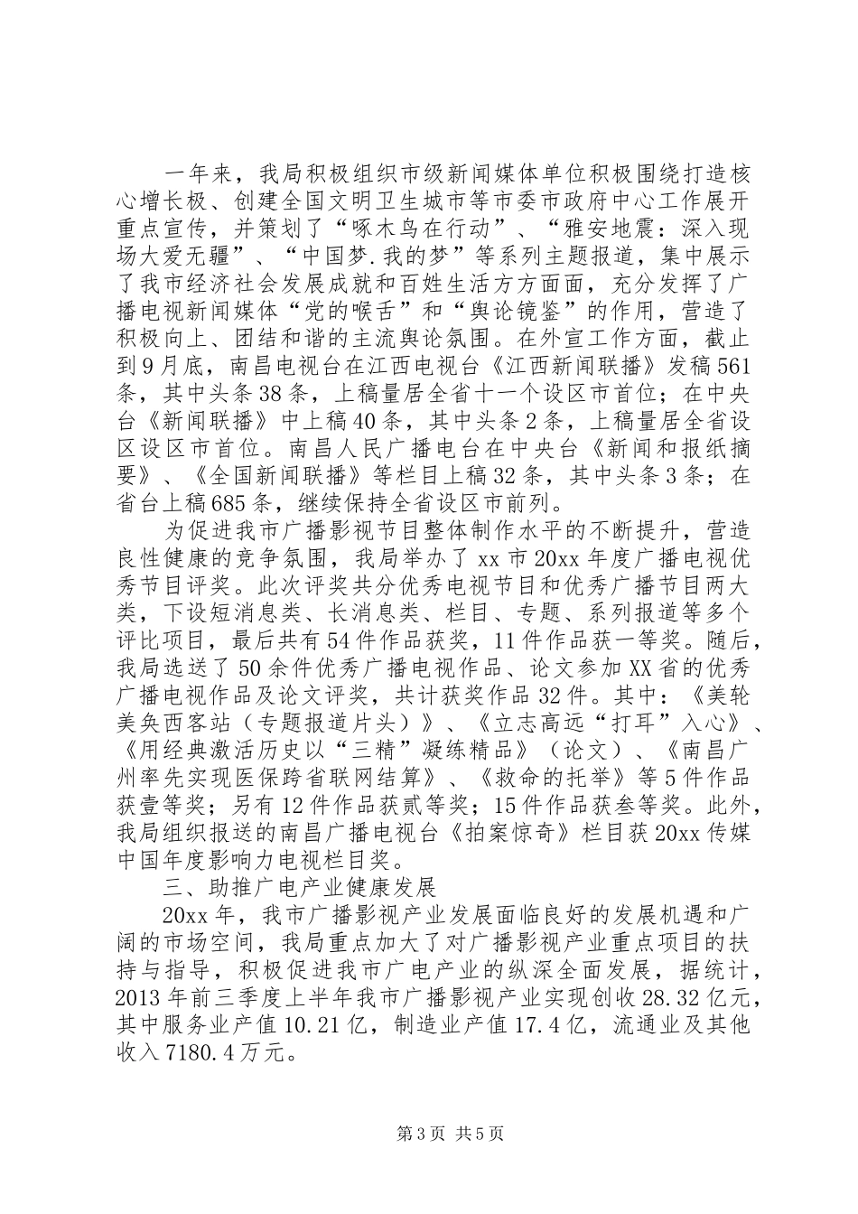 市广电局工作总结报告_第3页