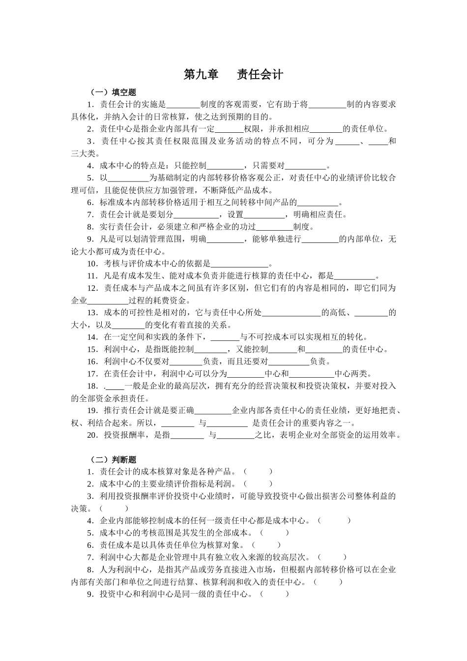 第九章责任会计_第1页
