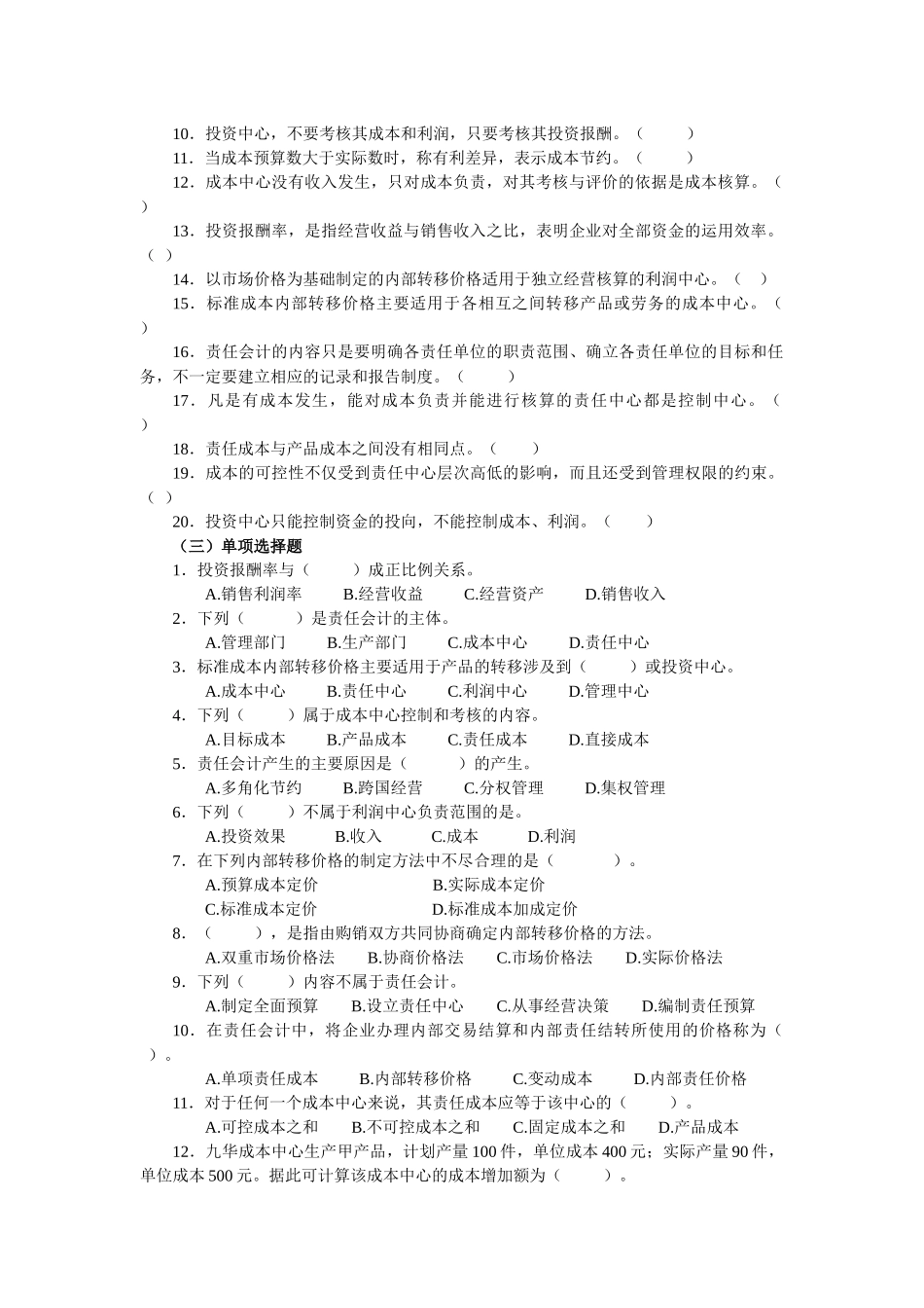 第九章责任会计_第2页