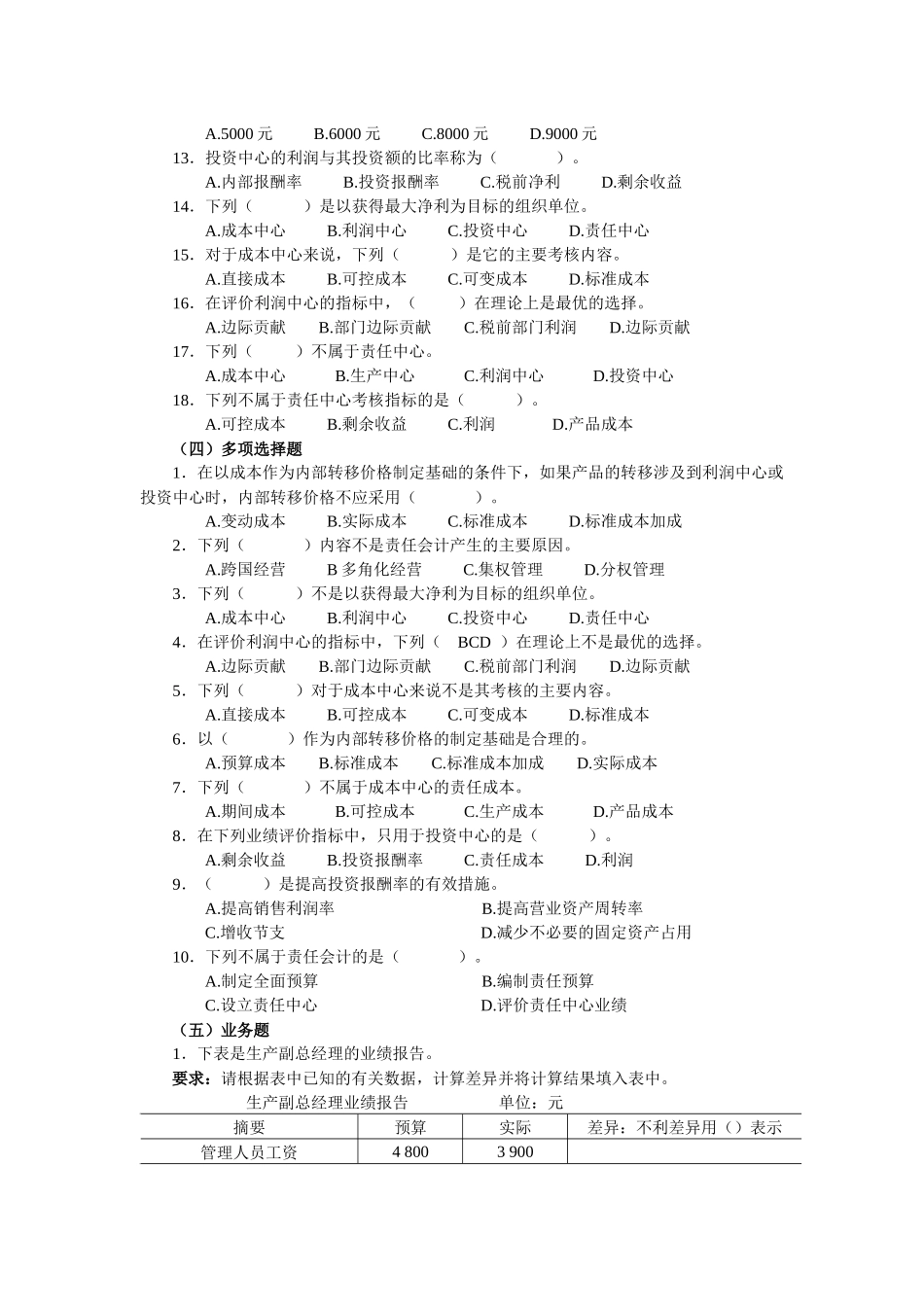 第九章责任会计_第3页