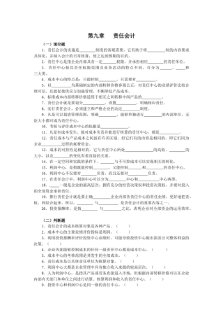 第九章责任会计