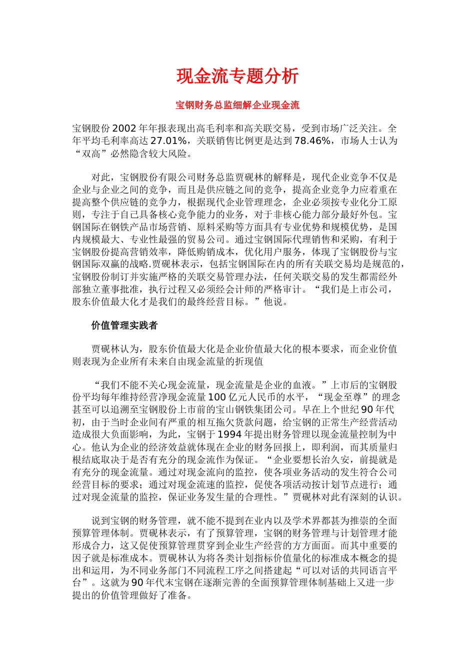 [财务管理]现金流专题分析_第1页